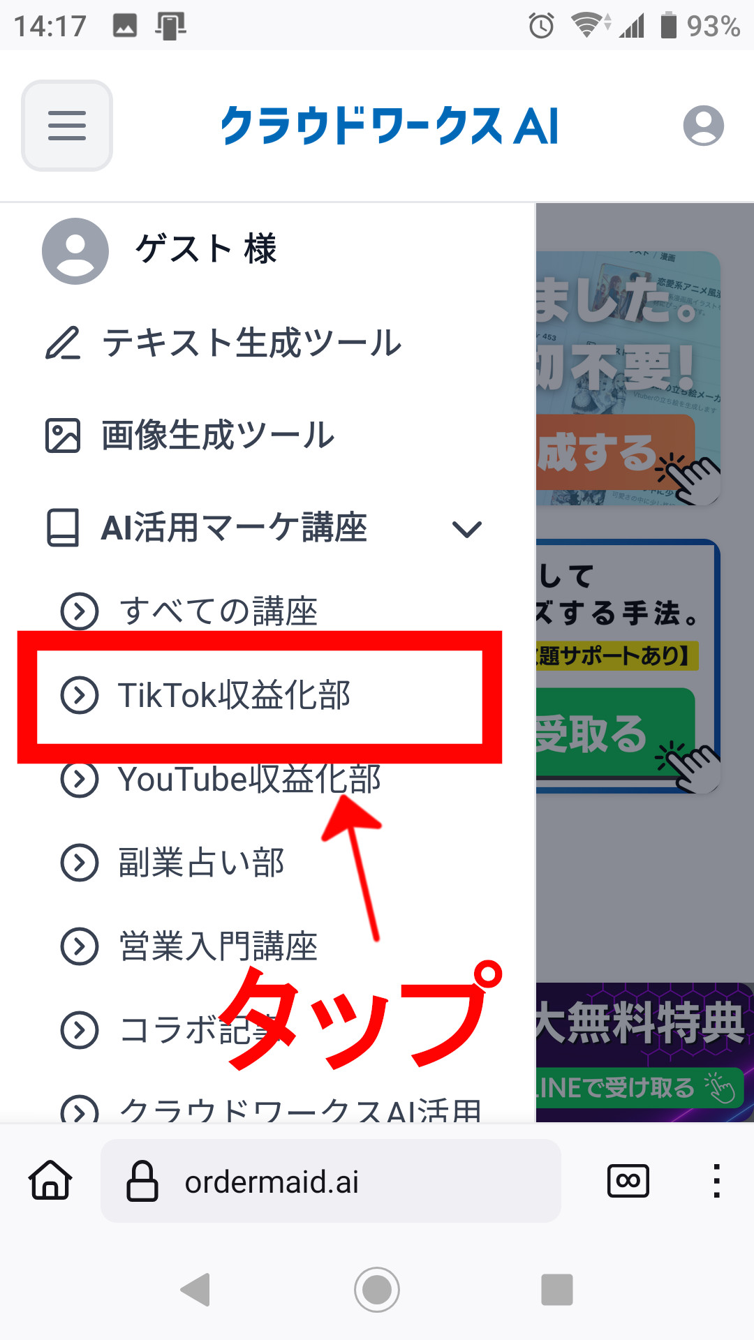 クラウドワークスAI 申し込み方法2