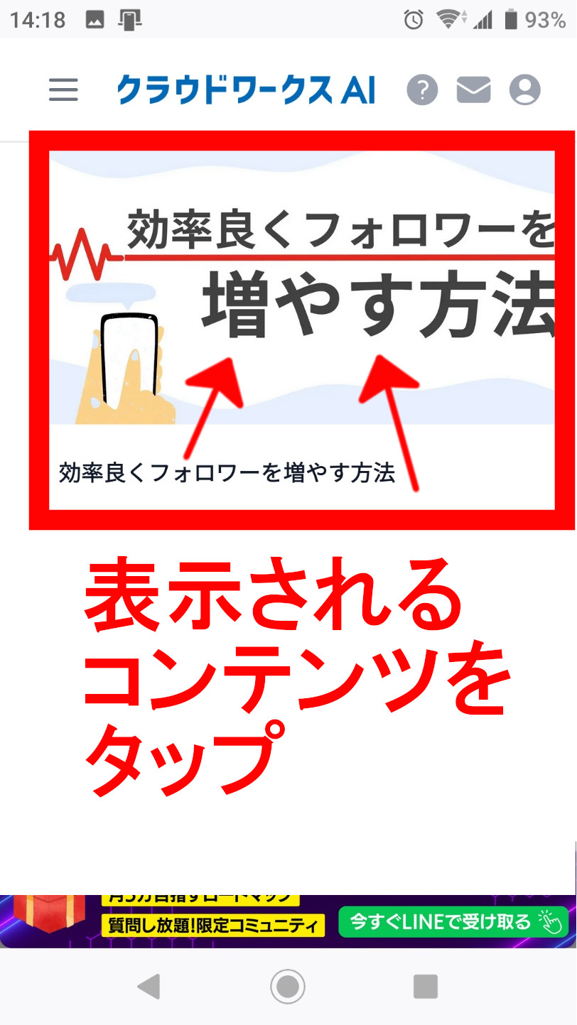 クラウドワークスAI 申し込み方法3