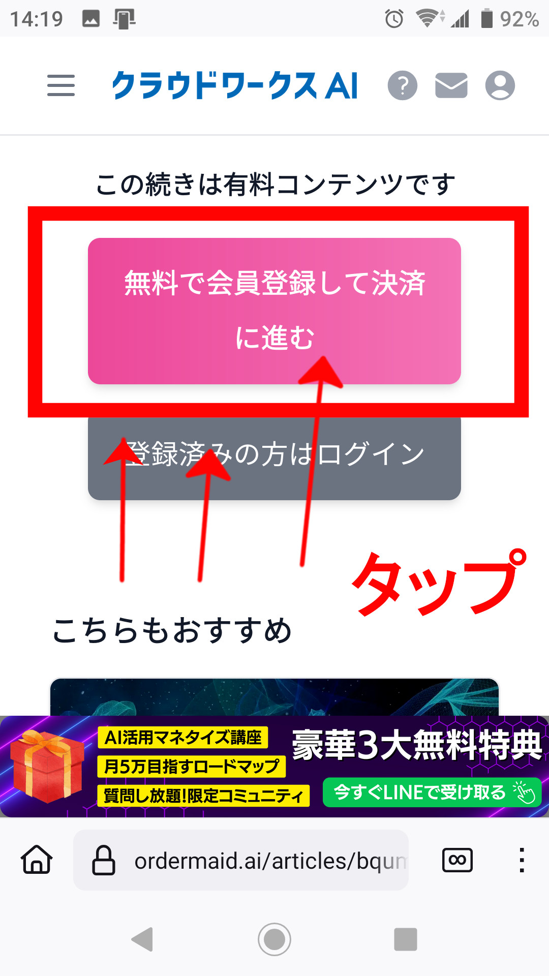 クラウドワークスAI 申し込み方法4