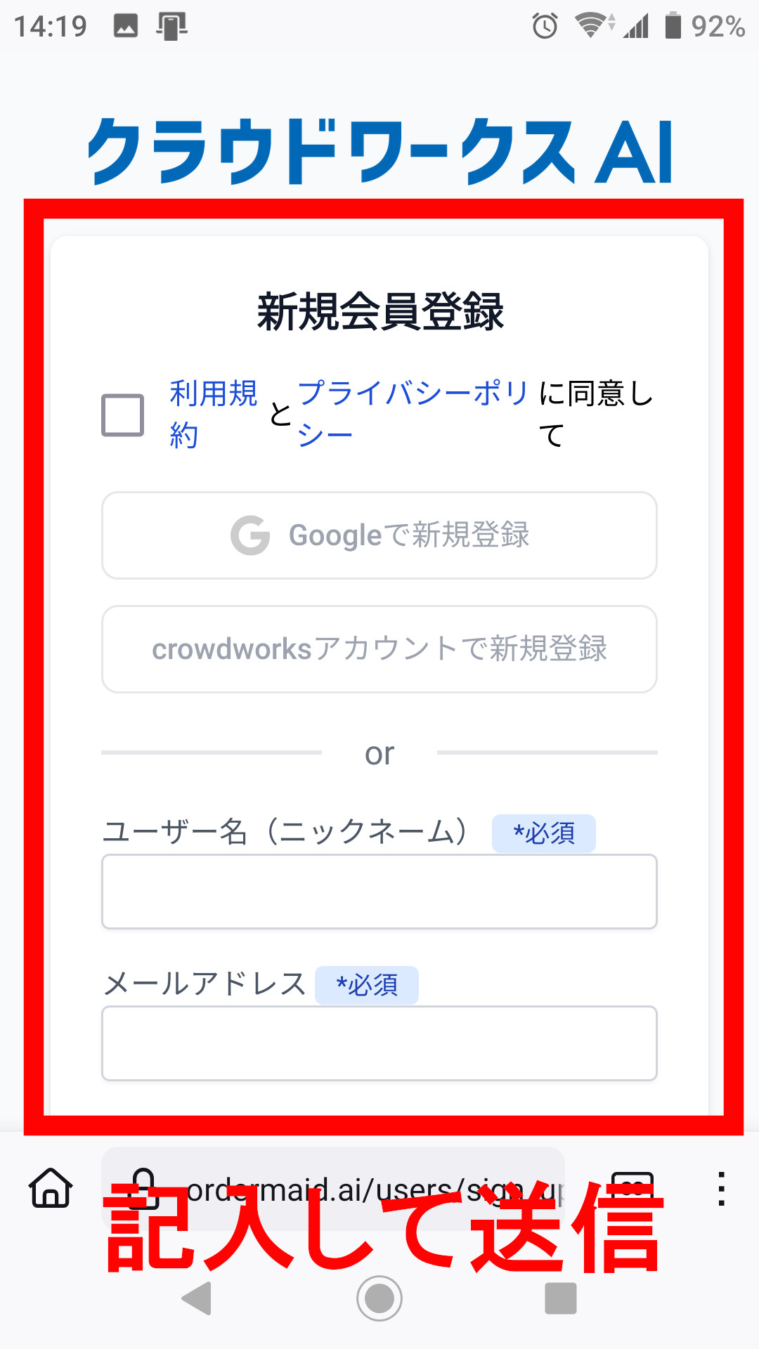 クラウドワークスAI 申し込み方法1